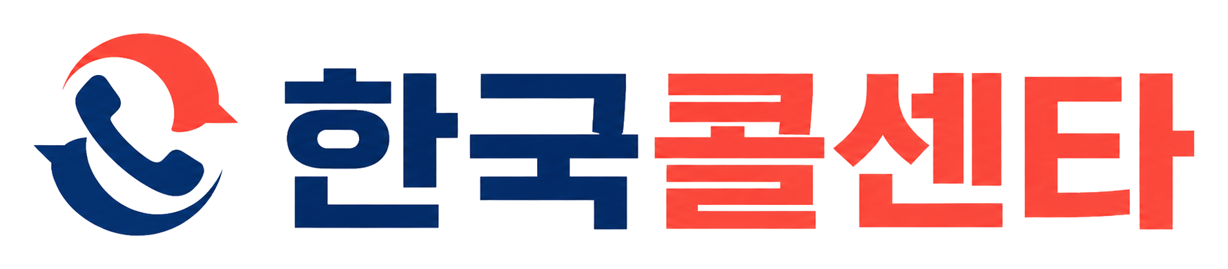 한국콜센타